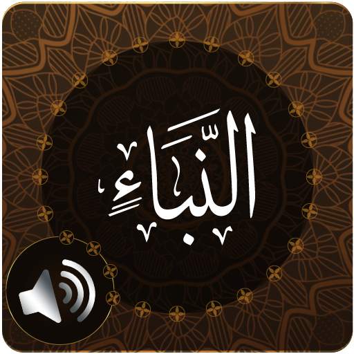 Surah Naba Audio 1.1