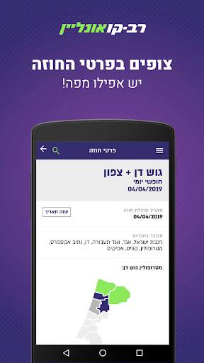 רב-קו אונליין - טעינת רב-קו 4 تصوير الشاشة