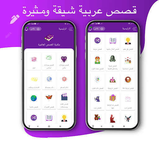 Arabic Stories and Novels screenshot 1