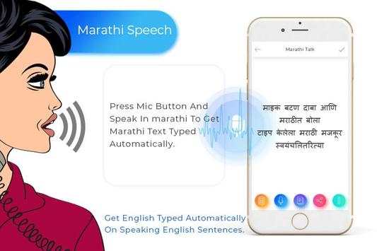 Marathi Speechpad - Voice to Text screenshot 1