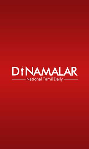 Dinamalar : Tamil Daily News 1 تصوير الشاشة