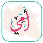 أجمل الأناشيد عن الأم on 9Apps