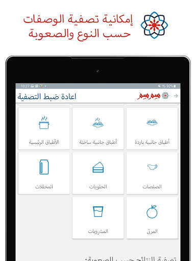 سِم سِم لوصفات البيت العربي 17 تصوير الشاشة