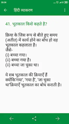 Hindi Grammar screenshot 5