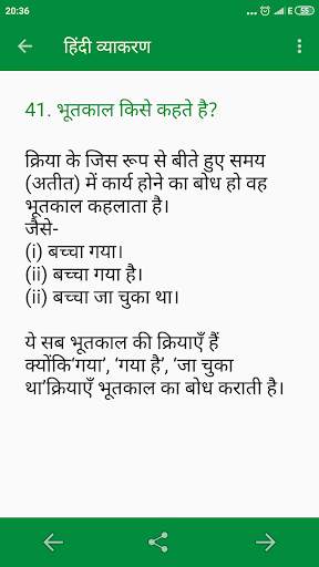 Hindi Grammar screenshot 5