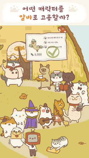 고양이 식탁 screenshot 5