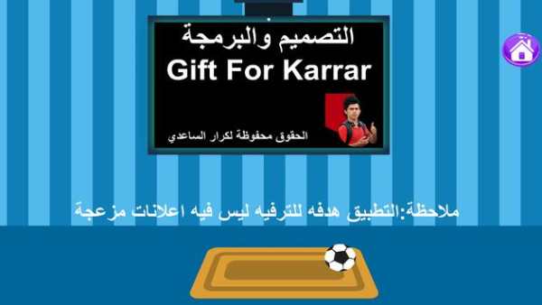 كرار الساعدي بدون نت 1 4 تصوير الشاشة