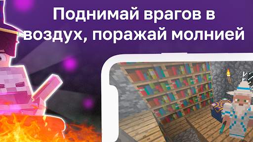 Магический Мод screenshot 3