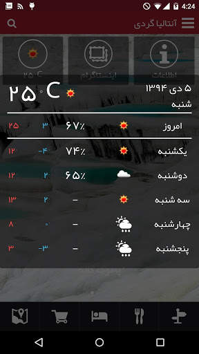 آنتالیا گردی screenshot 2