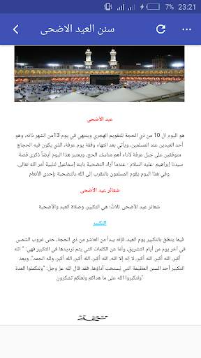 2021 أروع تكبيرات العيد screenshot 3