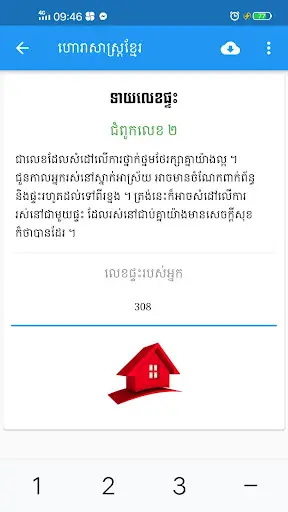 Khmer Horoscope screenshot 7