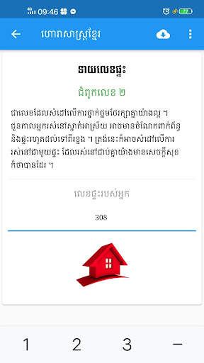 Khmer Horoscope screenshot 7
