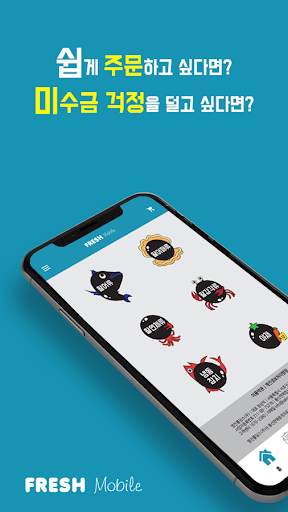프레쉬모바일 (Fresh Mobile) screenshot 2