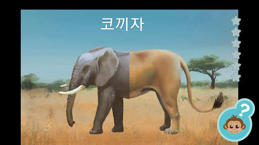가족과 하는 동물놀이 screenshot 3