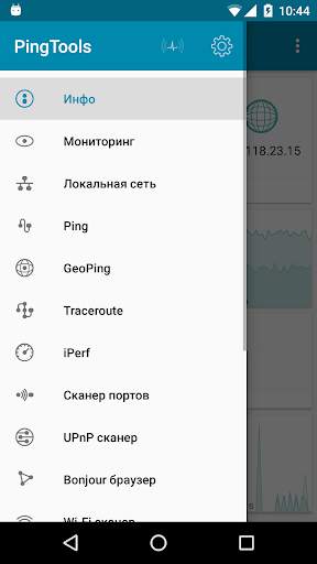 PingTools Network Utilities скриншот 8