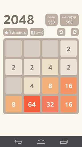 2048 screenshot 2