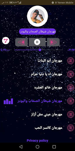 مهرجانات أبوالشوق  2020 بدون نت screenshot 4