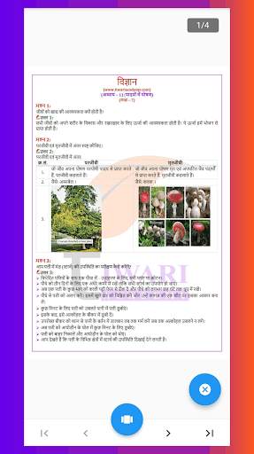 Class 7 Science in Hindi screenshot 16