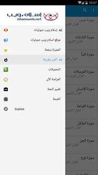 صوتيات إسلام ويب screenshot 1