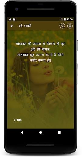 Hindi Sms Shayari screenshot 6
