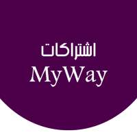 اشتراكات شركة ماي واي my way logo