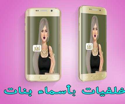 خلفيات بأسماء بنات 5 تصوير الشاشة