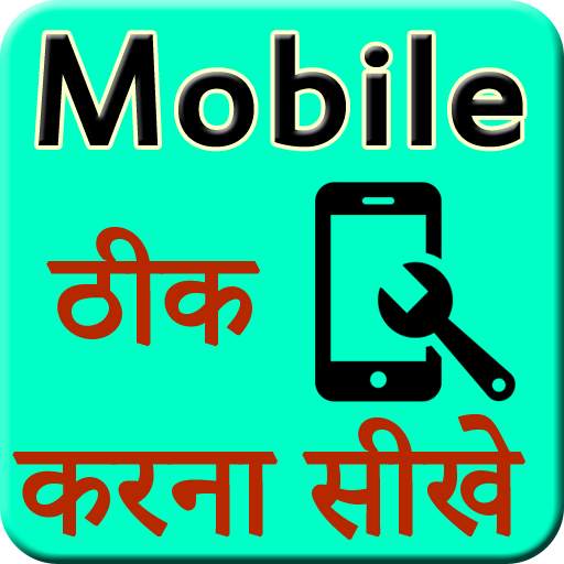 Learn Mobile repairing 2.5