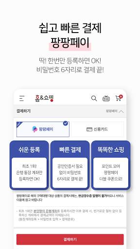 홈앤쇼핑 –오직 앱에서만.  10%할인 + 10%적립 8 تصوير الشاشة