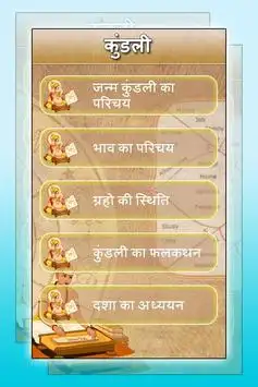 Kundali screenshot 2