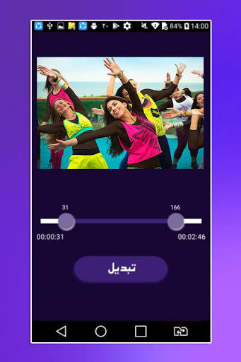 تبدیل فیلم به گیف 4 تصوير الشاشة