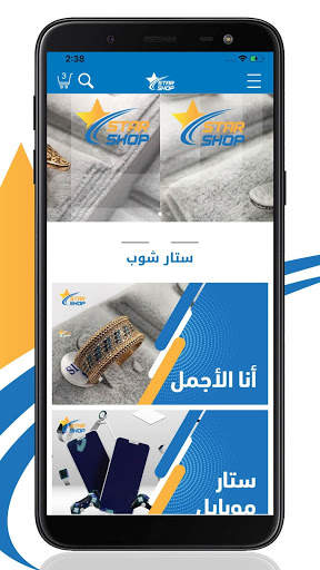 Star Shop screenshot 1