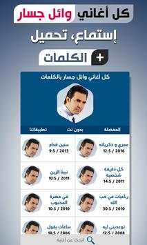Wael Jassar скриншот 1