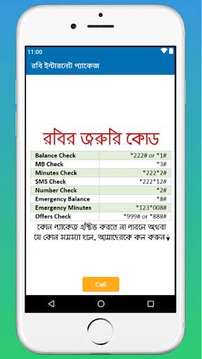 রবি ইন্টারনেট প্যাকেজ screenshot 2
