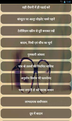 चश्मा कैसे हटाये screenshot 2