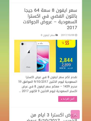 Mobile Prices In Saudi Arabia (KSA) screenshot 5