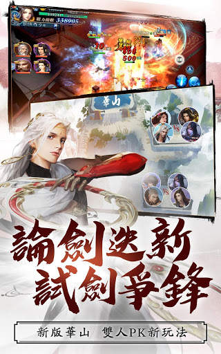 新劍俠情緣–2020港澳新版 screenshot 3
