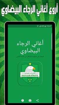 اغاني الرجاء البيضاوي بدون نت 4 تصوير الشاشة