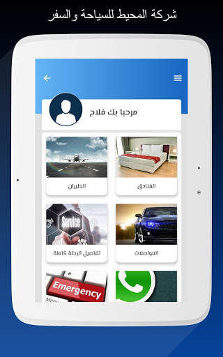 Almohit Travel & Tours - المحيط للسياحة والسفر screenshot 18