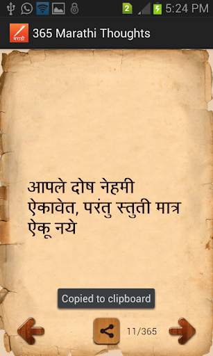 Best Marathi App screenshot 6