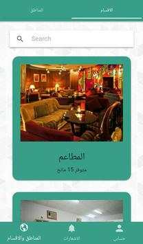 وفرها 2 تصوير الشاشة