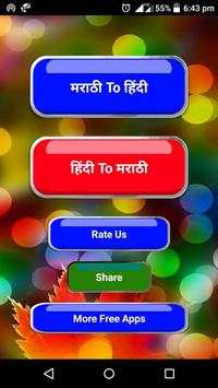 Marathi Hindi Translation App screenshot 1