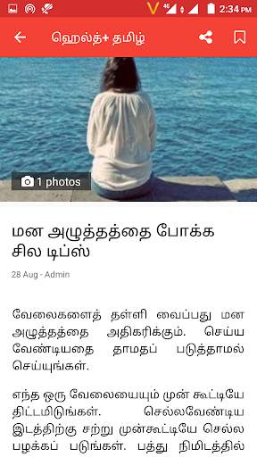 Health  Tamil screenshot 6