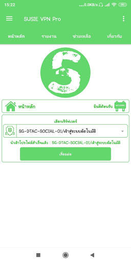 SUSIE VPN PRO screenshot 1