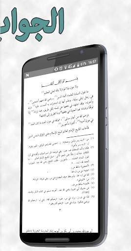 الداء والدواء скриншот 4