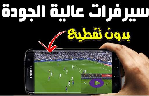 بث مباشر للمباريات لايف2 2 تصوير الشاشة
