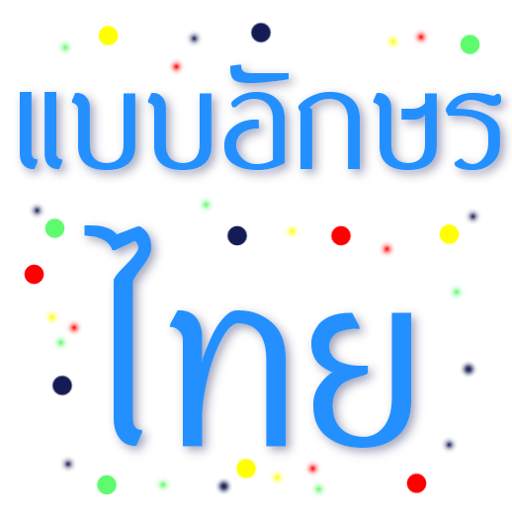 Fonts Thai for FlipFont 2.8