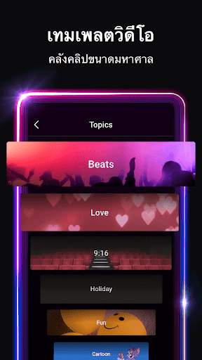 Vibe - ตัดต่อวิดีโอเพลง เอฟเฟกต์ ไม่มีทักษะก็ทำได้ screenshot 5