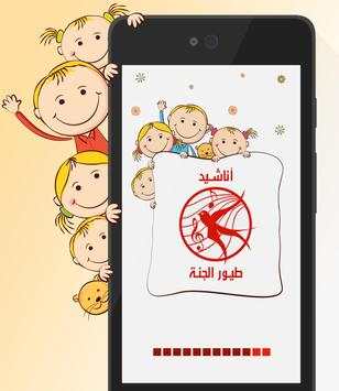 Toyor al Jannah & Baby Gratuit screenshot 4
