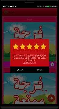 كرتون كون. بدون نت‎ screenshot 3