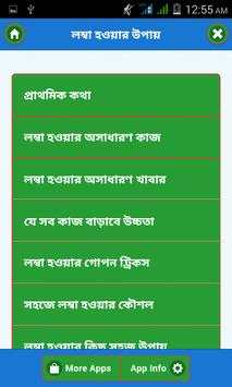 লম্বা হওয়ার উপায় screenshot 2